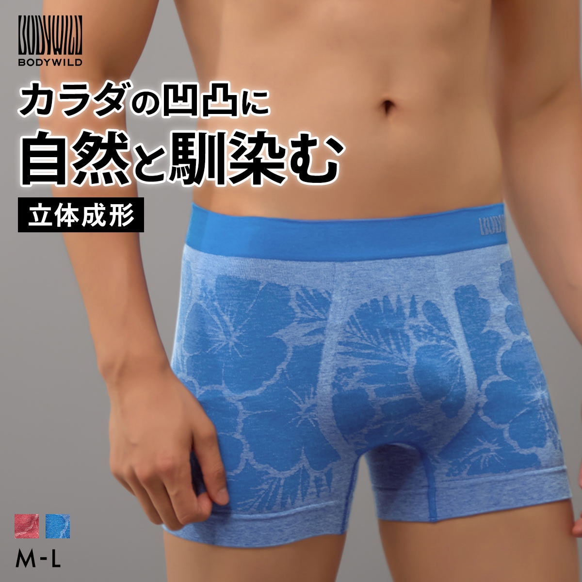 グンゼ BODY WILD ハイビスカス柄 立体成型 ボクサーパンツ 前閉じ メンズ GUNZE ボディワイルド(BU-ブルー-M)