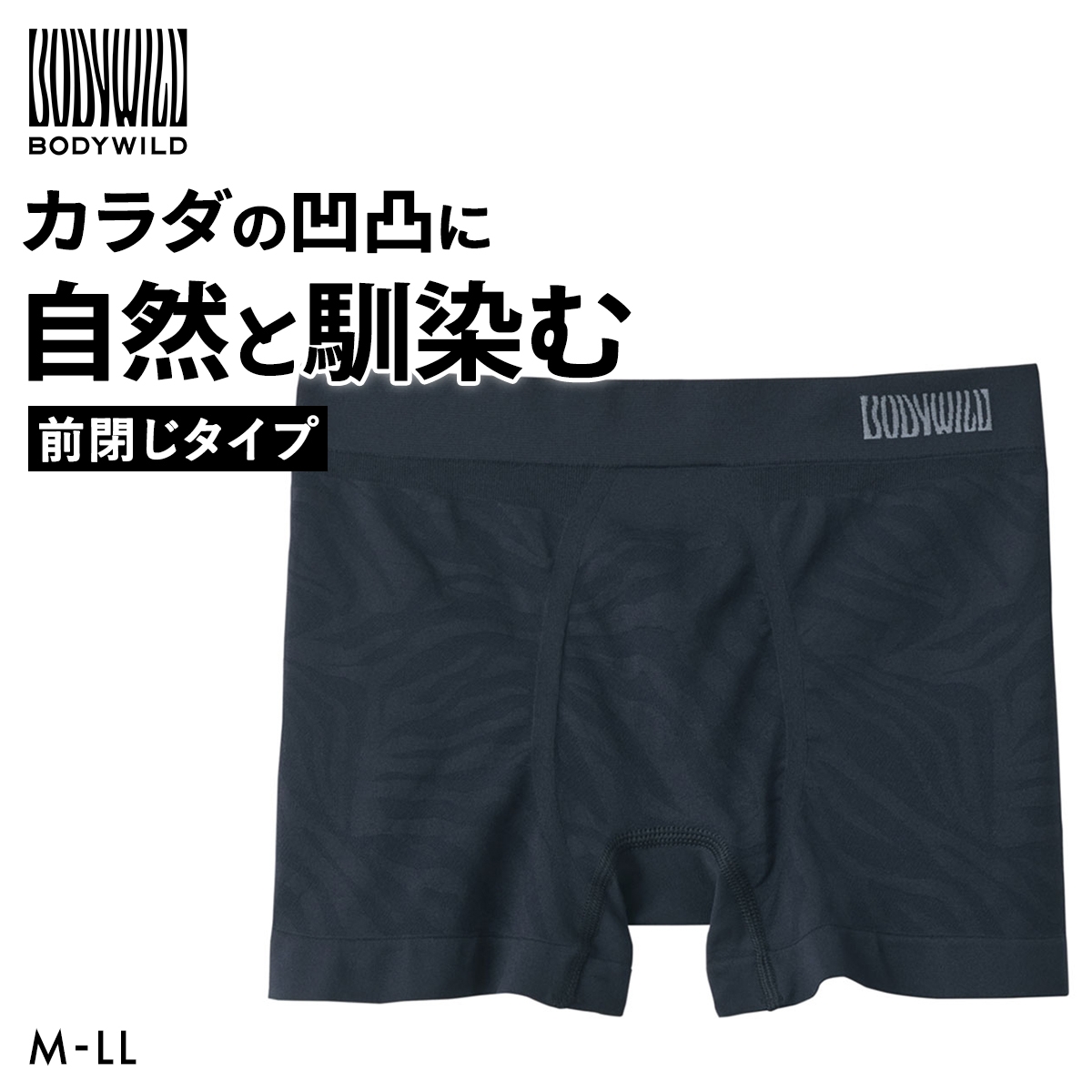 グンゼ BODY WILD 3D-Boxer ゼブラ柄 ボクサーパンツ メンズ 立体成型 前とじ 大きいサイズ GUNZE ボディワイルド(BK-ブラック-M)