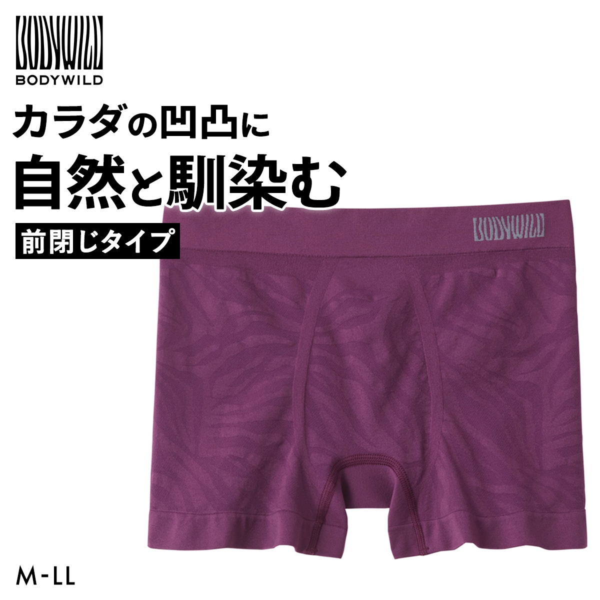 グンゼ BODY WILD 3D-Boxer ゼブラ柄 ボクサーパンツ メンズ 立体成型 前とじ 大きいサイズ GUNZE ボディワイルド(BUR-バーガンディ-M)