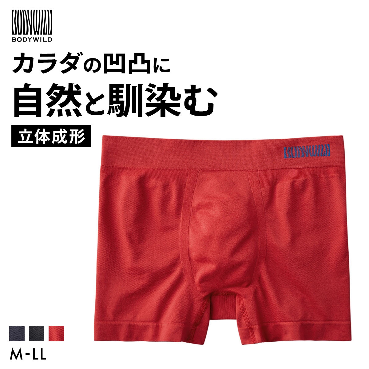グンゼ BODY WILD 3D-Boxer メッシュ ボクサーパンツ メンズ 立体成型 前とじ GUNZE ボディワイルド(RE-レッド-M)