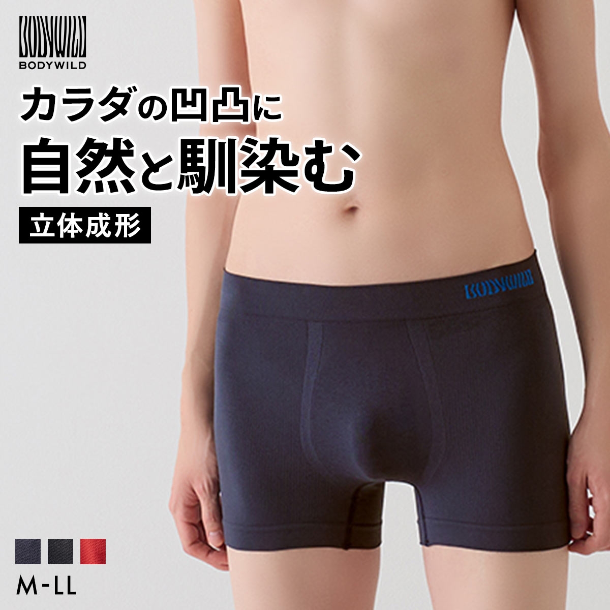 グンゼ BODY WILD 3D-Boxer メッシュ ボクサーパンツ メンズ 立体成型 前とじ GUNZE ボディワイルド