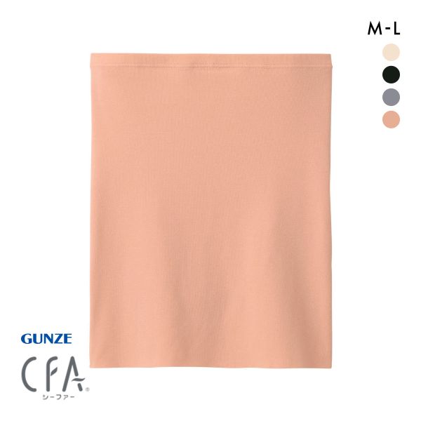 グンゼ GUNZE シーファー CFA 36.5℃ HARAMAKI 腹巻き インナー 肌に気持ち良い 綿混 裾カットオフ