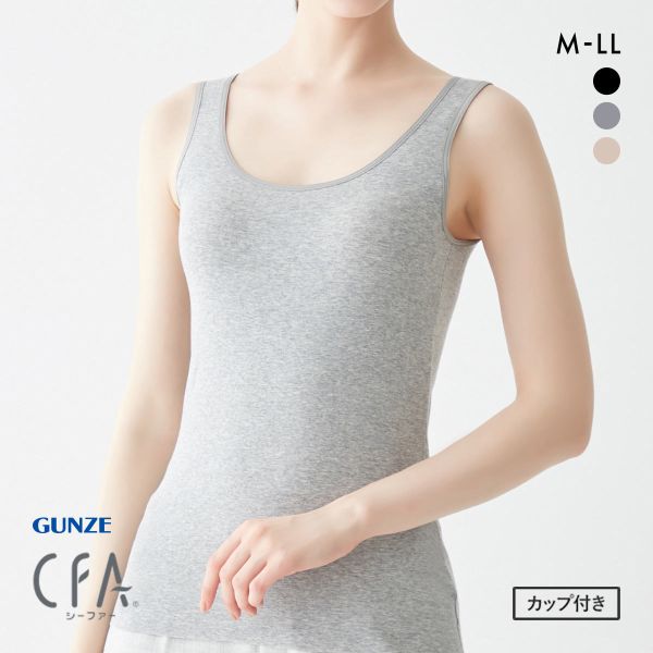 グンゼ シーファー カップ付きタンクトップ レディース インナー GUNZE