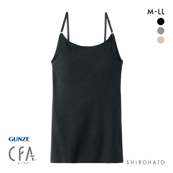 グンゼ シーファー カップ付きキャミソール レディース インナー GUNZE