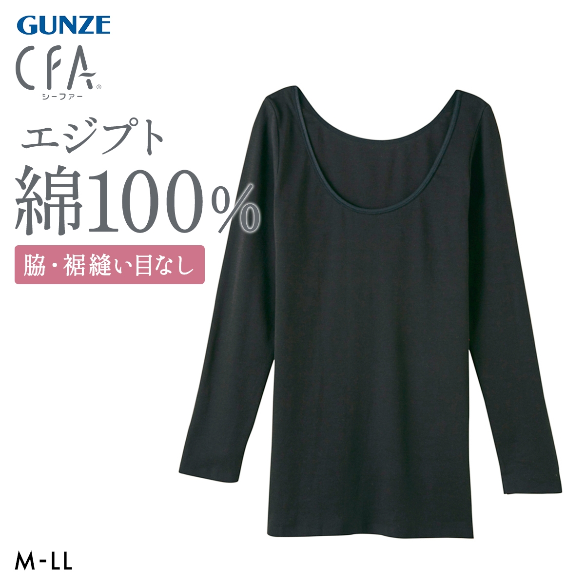 グンゼ CFA エジプト綿100％ 8分袖インナー レディース シームレス シャツ GUNZE シーファー(BK-ブラック-M)