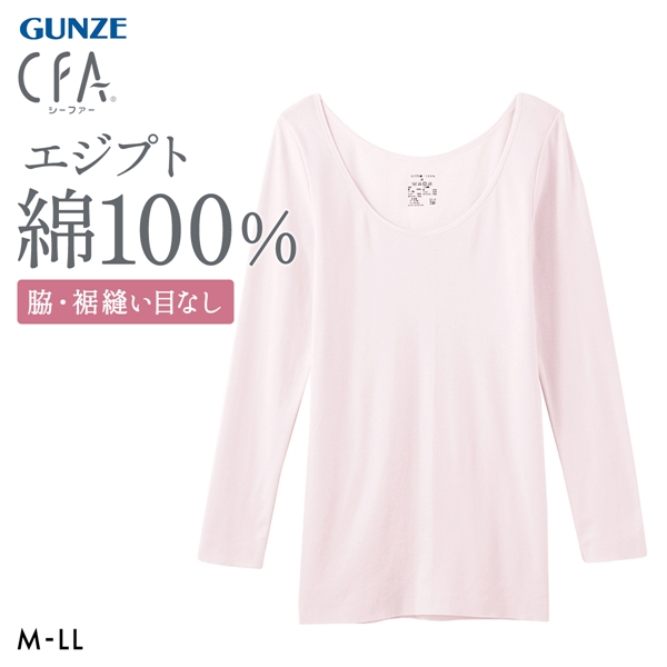 グンゼ CFA エジプト綿100％ 8分袖インナー レディース シームレス シャツ GUNZE シーファー