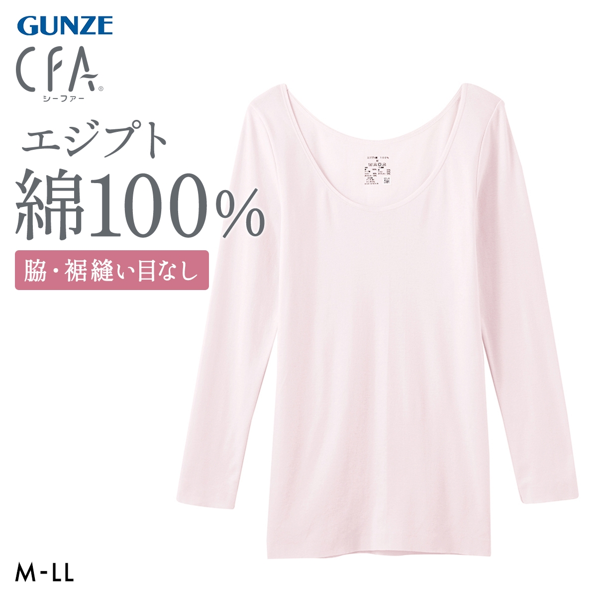 グンゼ CFA エジプト綿100％ 8分袖インナー レディース シームレス シャツ GUNZE シーファー(LPI-薄ピンク-M)
