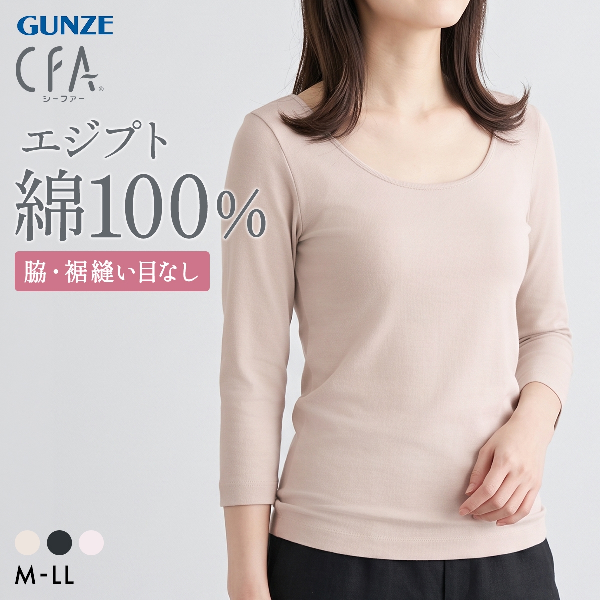 グンゼ CFA エジプト綿100％ 8分袖インナー レディース シームレス シャツ GUNZE シーファー