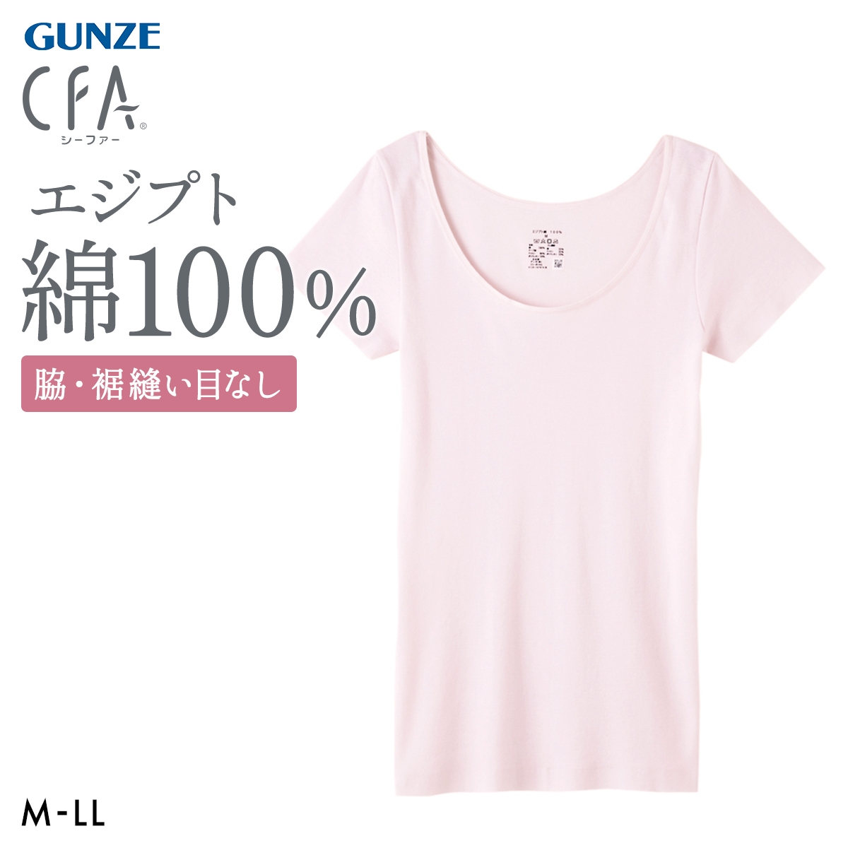 グンゼ CFA エジプト綿100％ 2分袖インナー レディース シームレス シャツ GUNZE シーファー(LPI-薄ピンク-M)