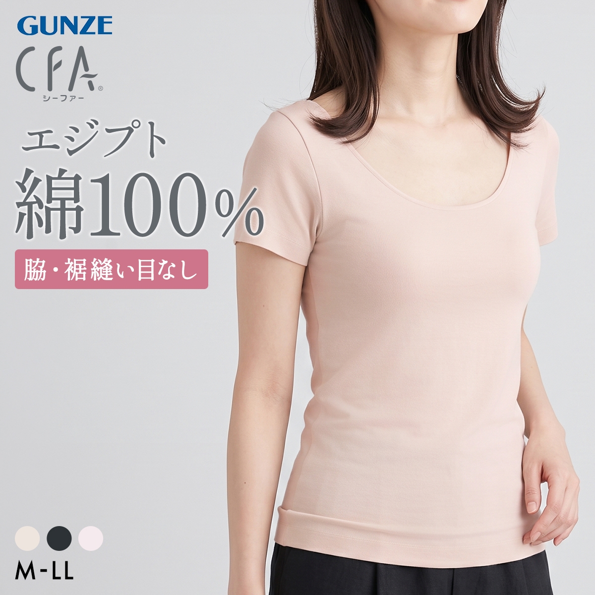 グンゼ CFA エジプト綿100％ 2分袖インナー レディース シームレス シャツ GUNZE シーファー