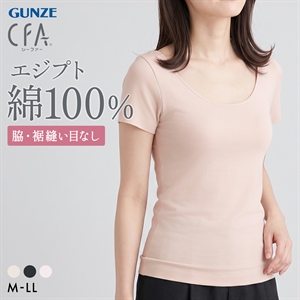 グンゼ CFA エジプト綿100％ 2分袖インナー レディース シームレス シャツ GUNZE シーファー