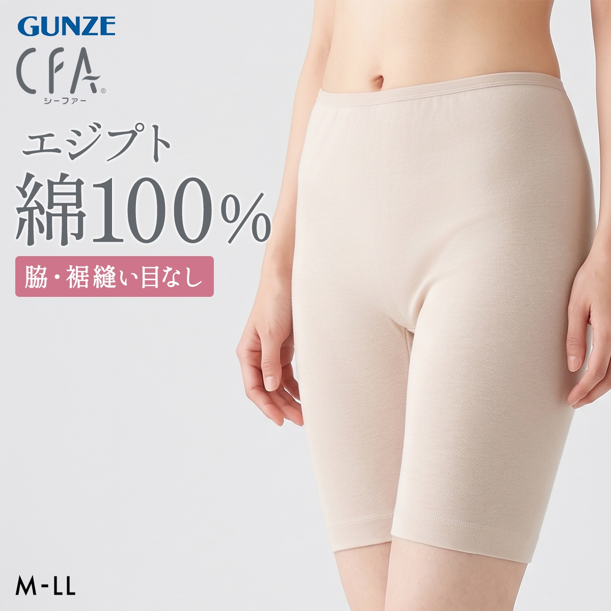 グンゼ CFA エジプト綿100％ 5分丈ボトム レディース GUNZE シーファー(BE-ベージュ-M)