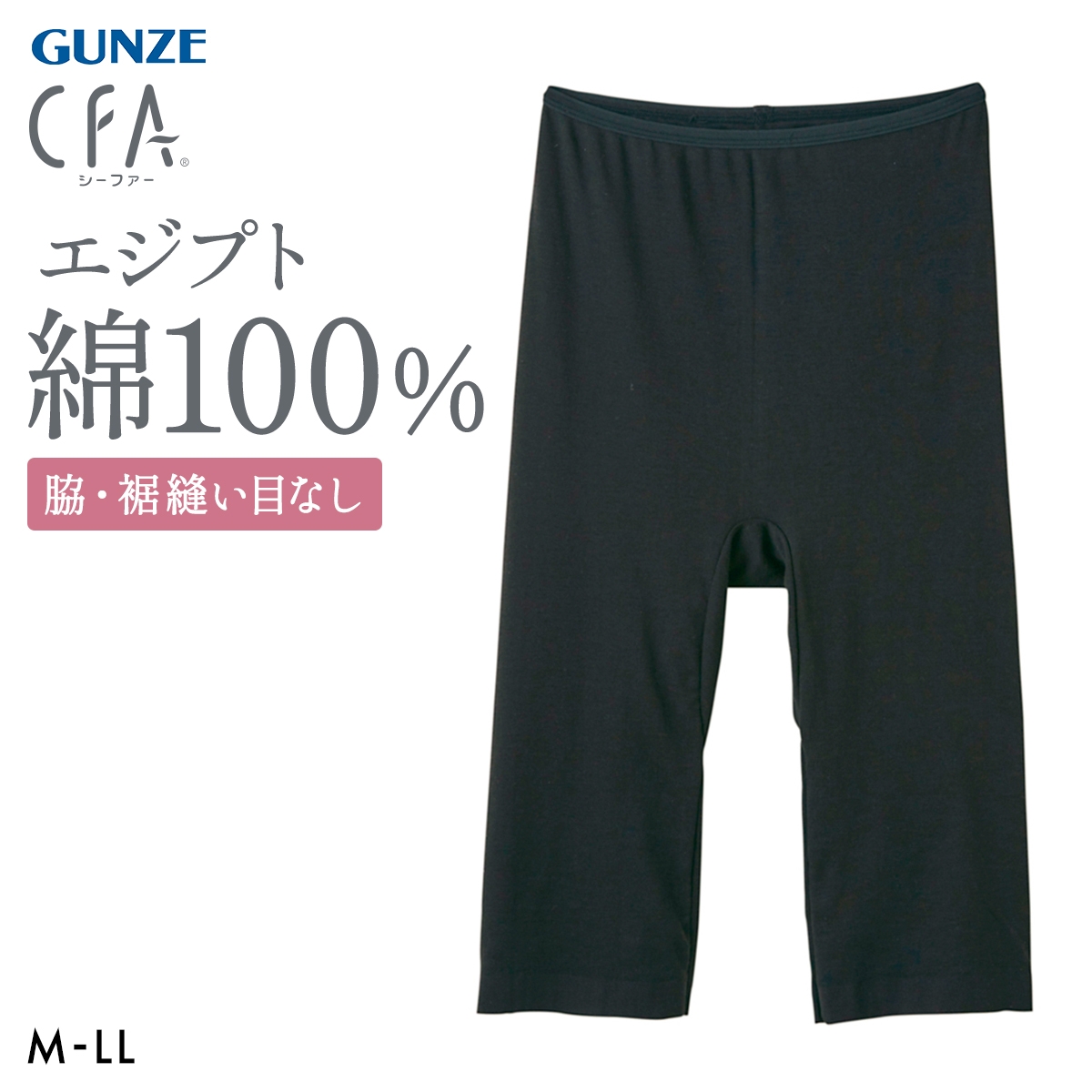 グンゼ CFA エジプト綿100％ 5分丈ボトム レディース GUNZE シーファー(BK-ブラック-M)