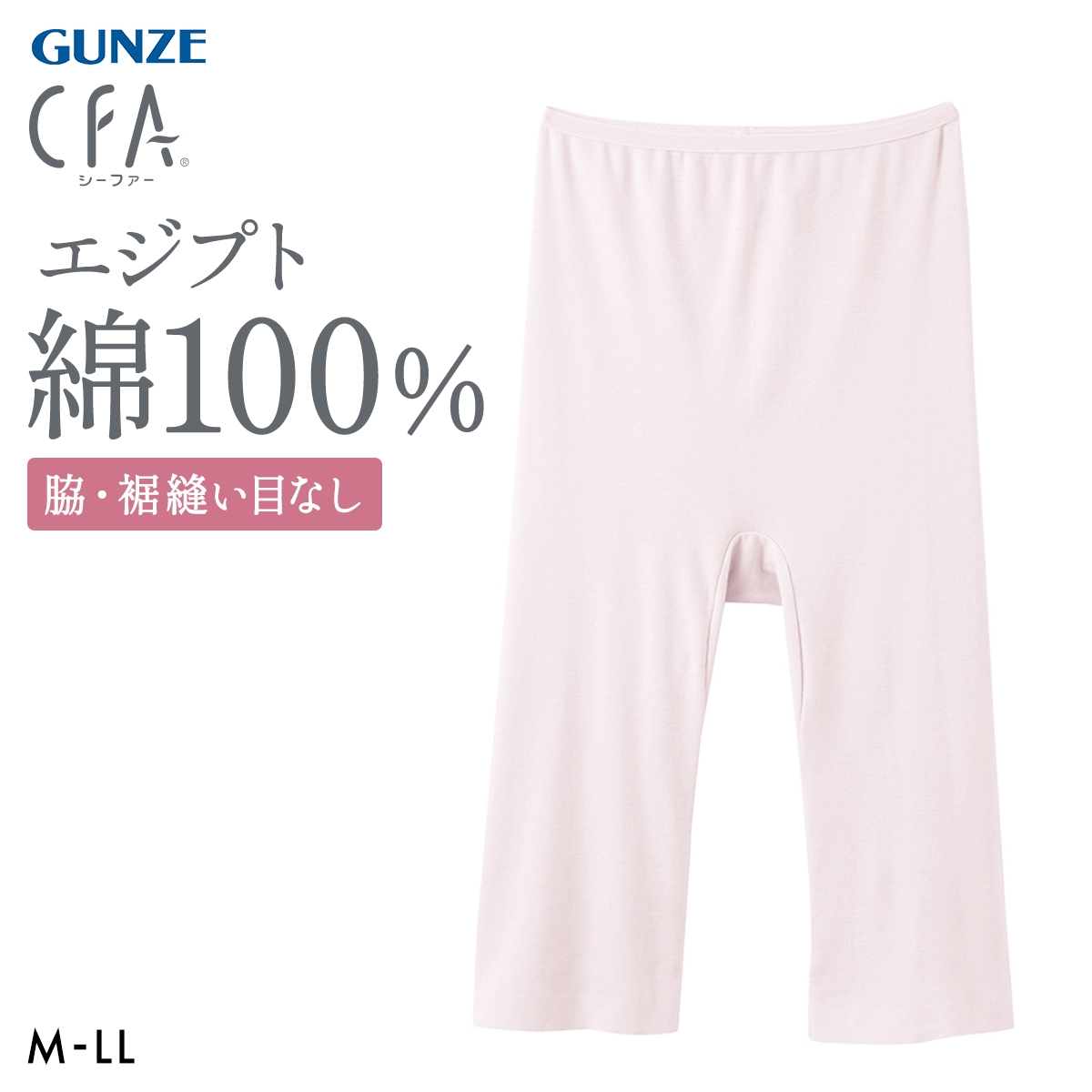 グンゼ CFA エジプト綿100％ 5分丈ボトム レディース GUNZE シーファー(LPI-薄ピンク-M)