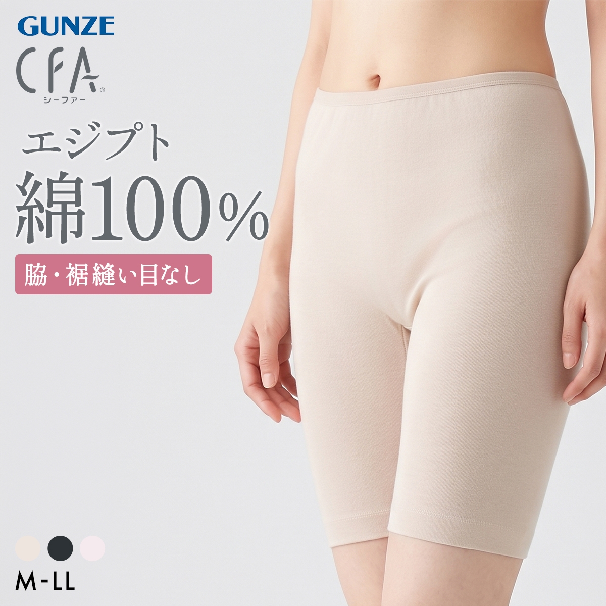 グンゼ CFA エジプト綿100％ 5分丈ボトム レディース GUNZE シーファー