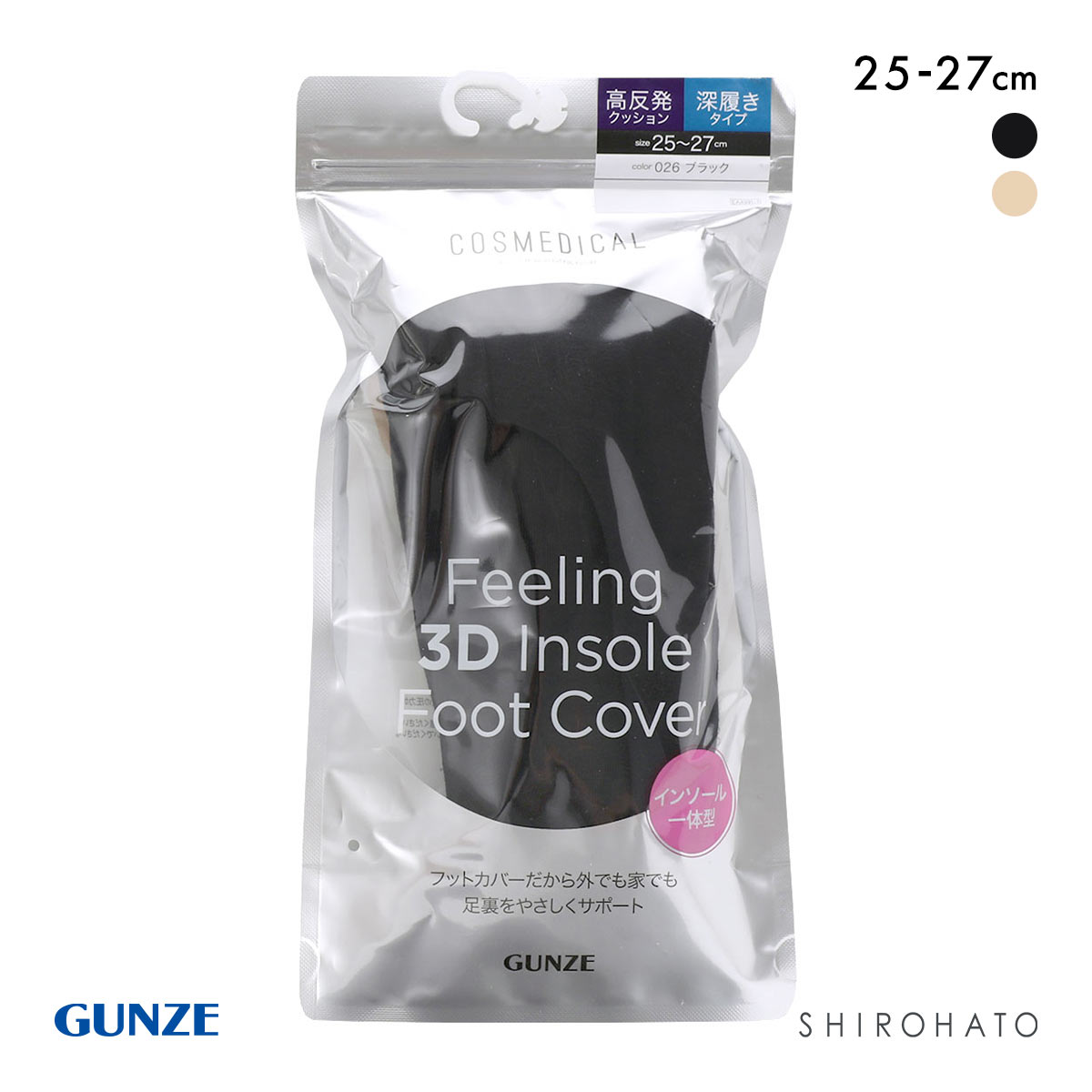 グンゼ GUNZE コスメディカル フットカバー インソール一体型 高反発クッション 深履きタイプ 靴下 レディース 25-27cm(BK-ブラック-25-27cm)