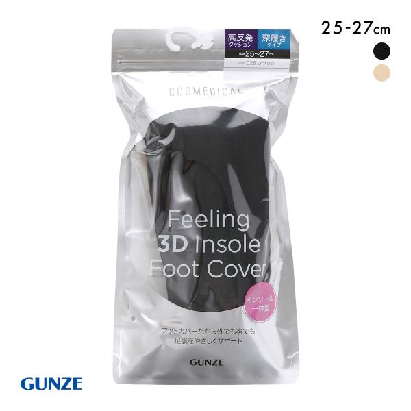 35%OFF グンゼ GUNZE コスメディカル フットカバー インソール一体型 高反発クッション 深履きタイプ 靴下 レディース 25-27cm 35%OFF グンゼ GUNZE コスメディカル フットカバー インソール一体型 高反発クッション 深履きタイプ 靴下 レディース 25-27cm