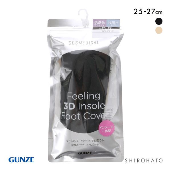 グンゼ GUNZE コスメディカル フットカバー インソール一体型 浅履きタイプ 低反発クッション 靴下 レディース 25-27cm