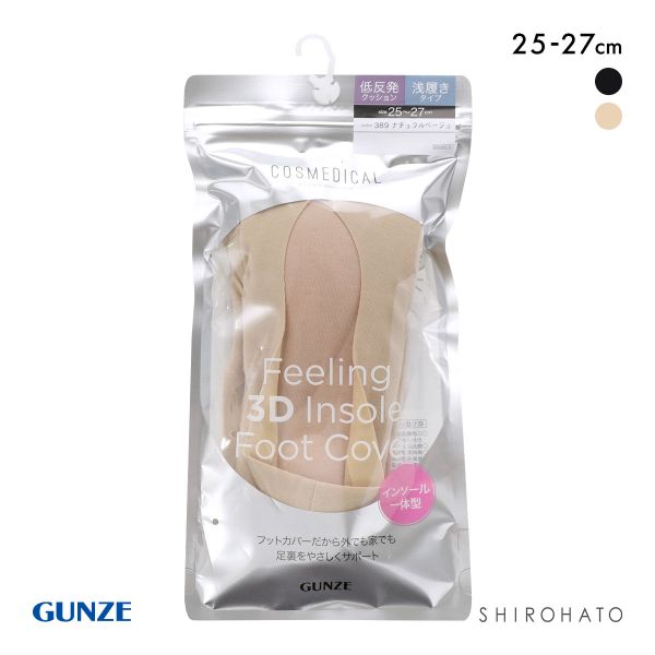 グンゼ GUNZE コスメディカル フットカバー インソール一体型 浅履きタイプ 低反発クッション 靴下 レディース 25-27cm