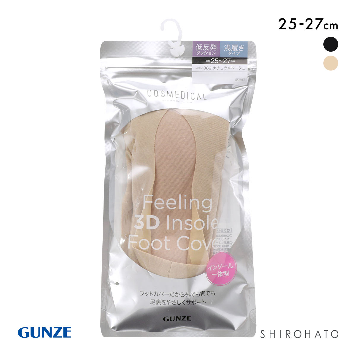 グンゼ GUNZE コスメディカル フットカバー インソール一体型 浅履きタイプ 低反発クッション 靴下 レディース 25-27cm(BE-ベージュ-25-27cm)
