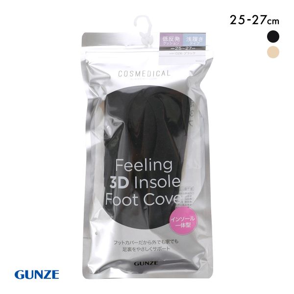 30%OFF グンゼ GUNZE コスメディカル フットカバー インソール一体型 浅履きタイプ 低反発クッション 靴下 レディース 25-27cm 30%OFF グンゼ GUNZE コスメディカル フットカバー インソール一体型 浅履きタイプ 低反発クッション 靴下 レディース 25-27cm