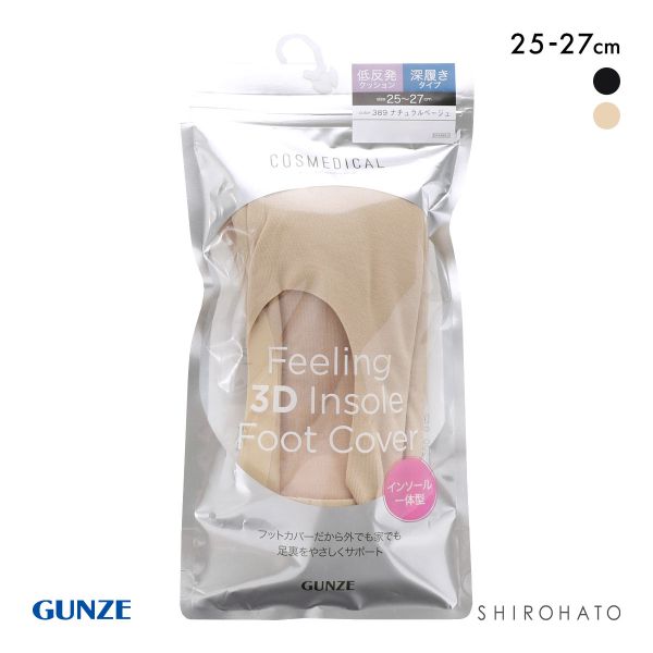 グンゼ GUNZE コスメディカル フットカバー インソール一体型 低反発クッション 深履きタイプ 靴下 レディース 25-27cm