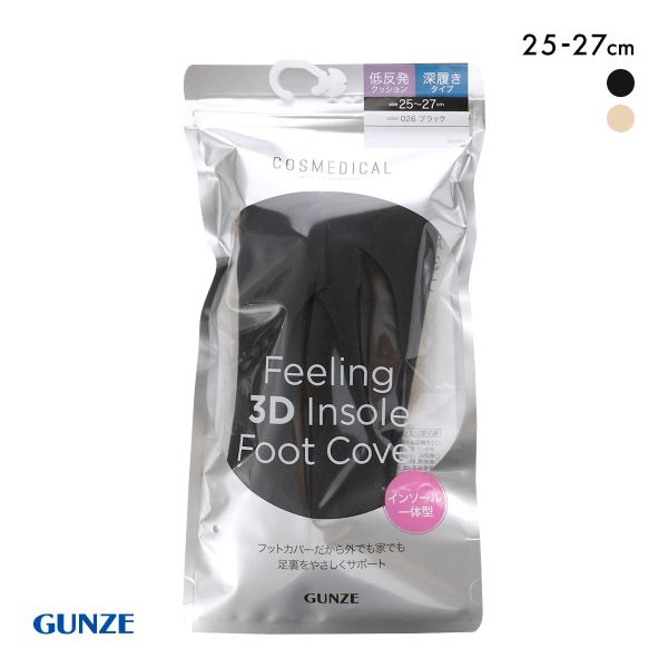 35%OFF グンゼ GUNZE コスメディカル フットカバー インソール一体型 低反発クッション 深履きタイプ 靴下 レディース 25-27cm 35%OFF グンゼ GUNZE コスメディカル フットカバー インソール一体型 低反発クッション 深履きタイプ 靴下 レディース 25-27cm