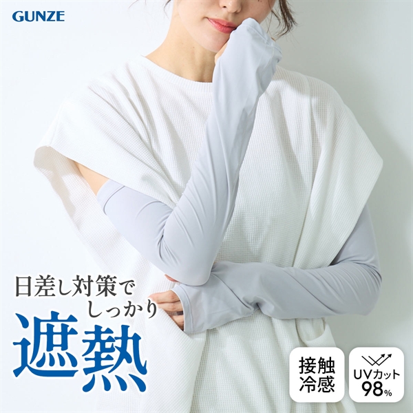 グンゼ クールマジック 着る日焼け止め アームカバー ロングタイプ UVカット UPF50+ 遮熱 冷感 吸水速乾 GUNZE COOLMAGIC