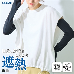 グンゼ クールマジック 着る日焼け止め アームカバー ロングタイプ UVカット UPF50+ 遮熱 冷感 吸水速乾 GUNZE COOLMAGIC