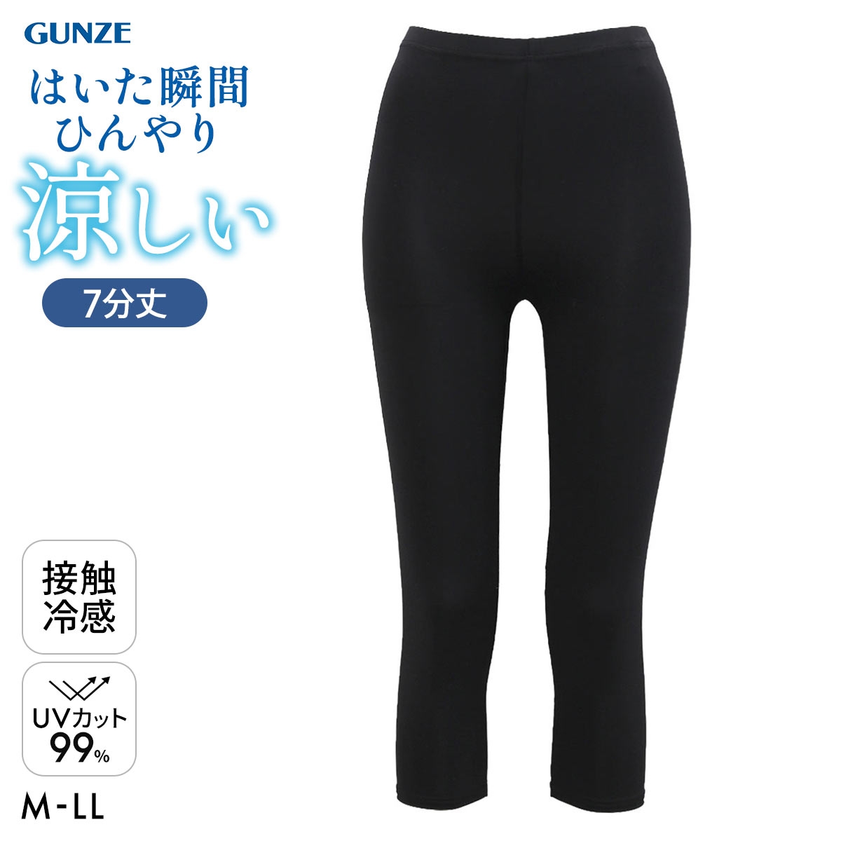 グンゼ クールマジック 瞬間冷脚 7分丈レギンス レディース 涼感 冷感 UVカット 大きいサイズ GUNZE COOLMAGIC(BK-ブラック-M-L)