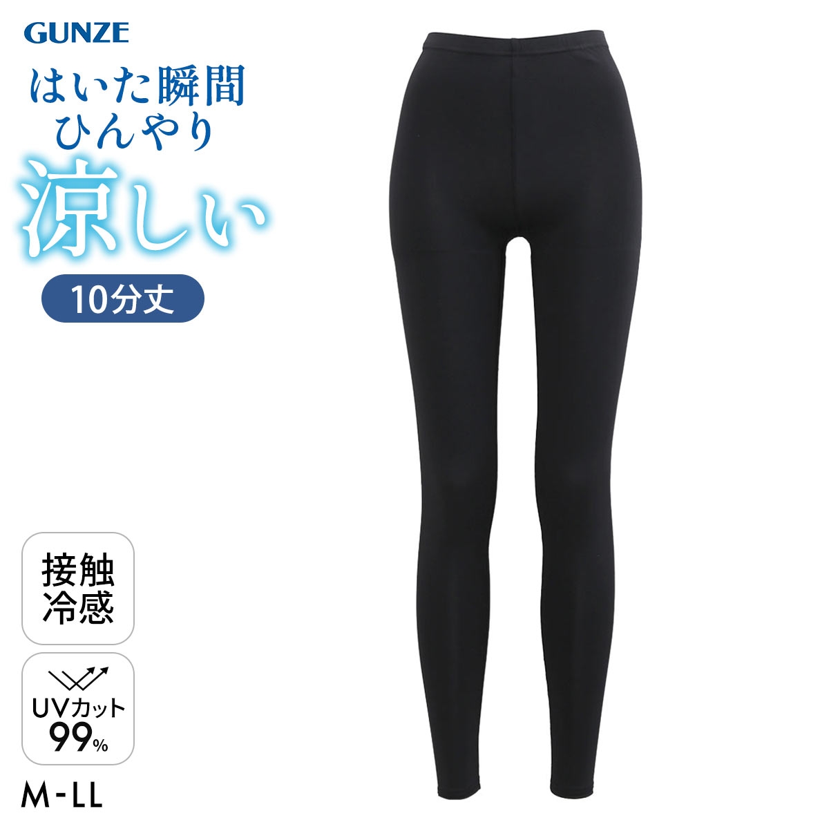 グンゼ クールマジック 瞬間冷脚 10分丈レギンス レディース 涼感 冷感 UVカット 大きいサイズ GUNZE COOLMAGIC(BK-ブラック-M-L)