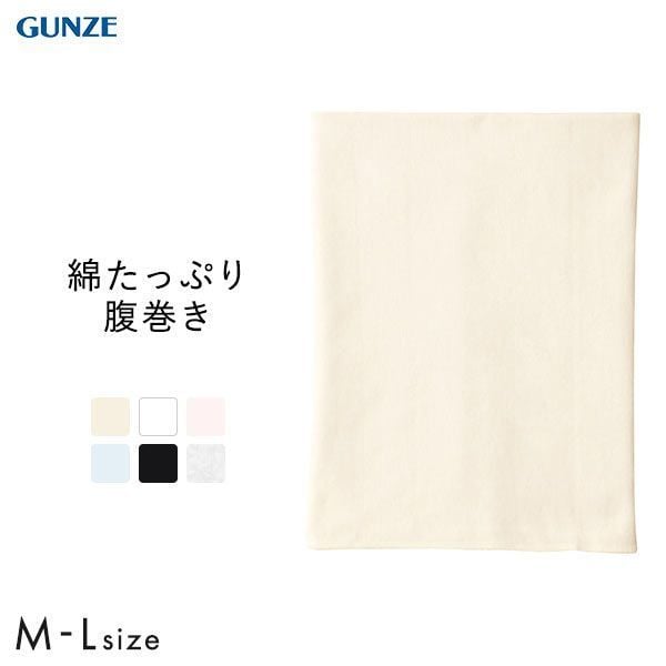 グンゼ GUNZE 愛情はらまき 綿リッチ リブ腹巻 メンズ レディース 男女兼用