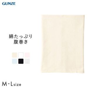 グンゼ GUNZE 愛情はらまき 綿リッチ リブ腹巻 メンズ レディース 男女兼用
