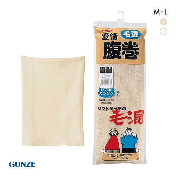 30%OFF【メール便(15)】 グンゼ GUNZE 愛情はらまき 毛混 リブ腹巻 メンズ レディース 男女兼用 30%OFF【メール便(15)】 グンゼ GUNZE 愛情はらまき 毛混 リブ腹巻 メンズ レディース 男女兼用