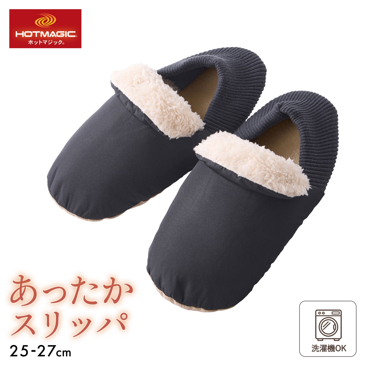 グンゼ ホットマジック 裏フリース かかとが踏めるバブーシュ メンズルームシューズ(BK-ブラック-25-27cm)