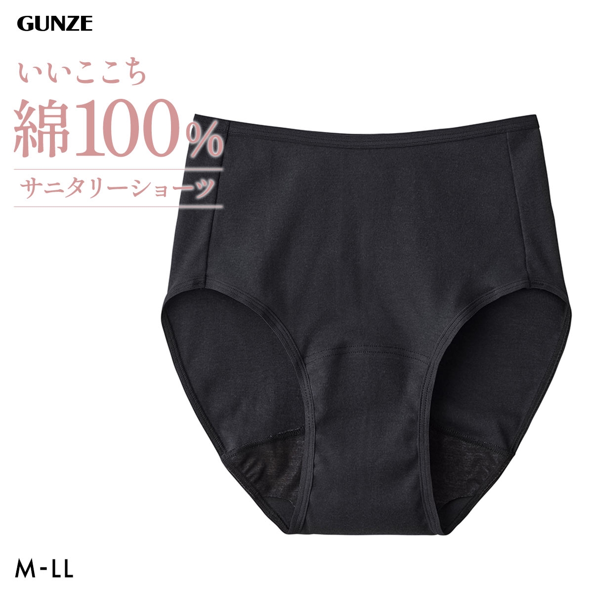 グンゼ GUNZE いいここち 綿100％ サニタリーショーツ レディース ローレッグ(BK-ブラック-M)