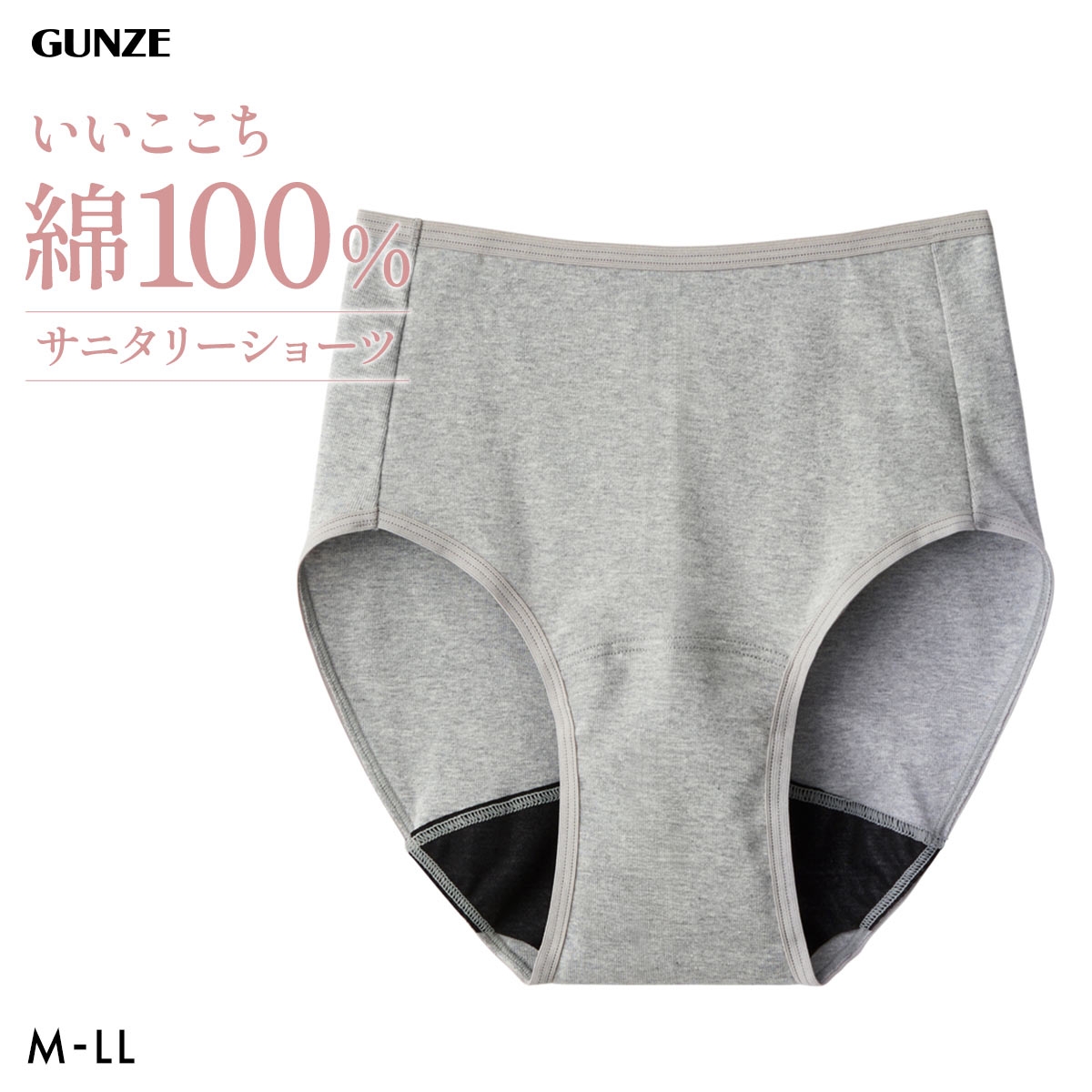 グンゼ GUNZE いいここち 綿100％ サニタリーショーツ レディース ローレッグ(HGY-杢グレー-M)