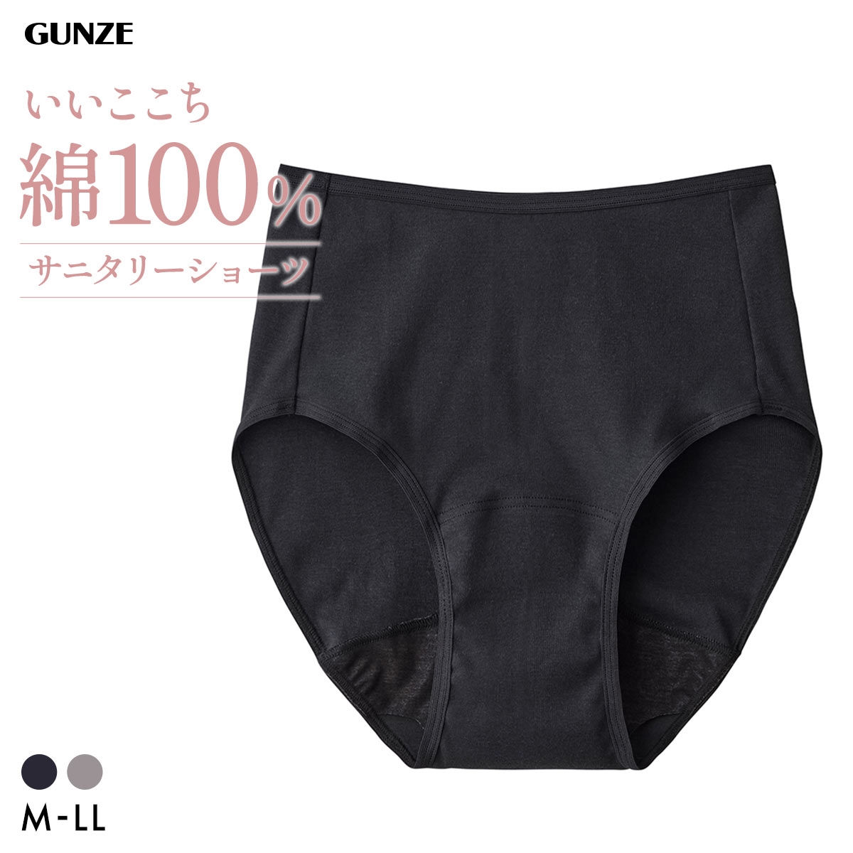グンゼ GUNZE いいここち 綿100％ サニタリーショーツ レディース ローレッグ