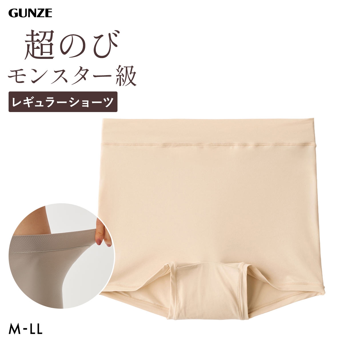 グンゼ ミラクルモンスター レギュラーショーツ 深め レディース いいここち 伸びる M-LL ワンサイズ GUNZE(PAB-ペールベージュ-M-LL)