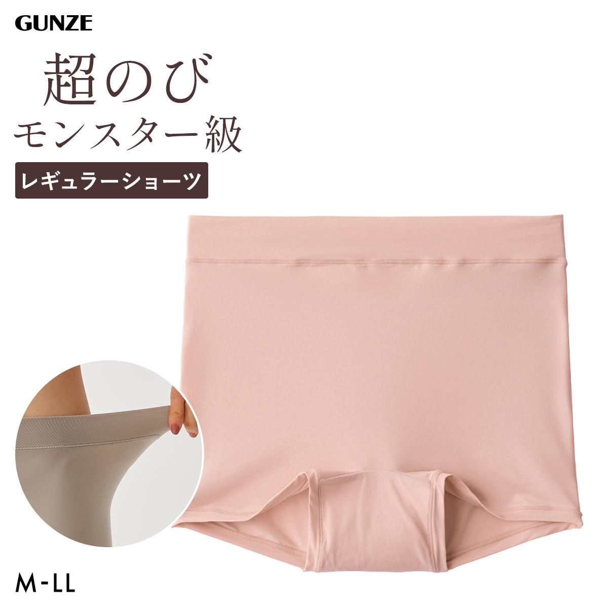 グンゼ ミラクルモンスター レギュラーショーツ 深め レディース いいここち 伸びる M-LL ワンサイズ GUNZE(PB-ピンクベージュ-M-LL)