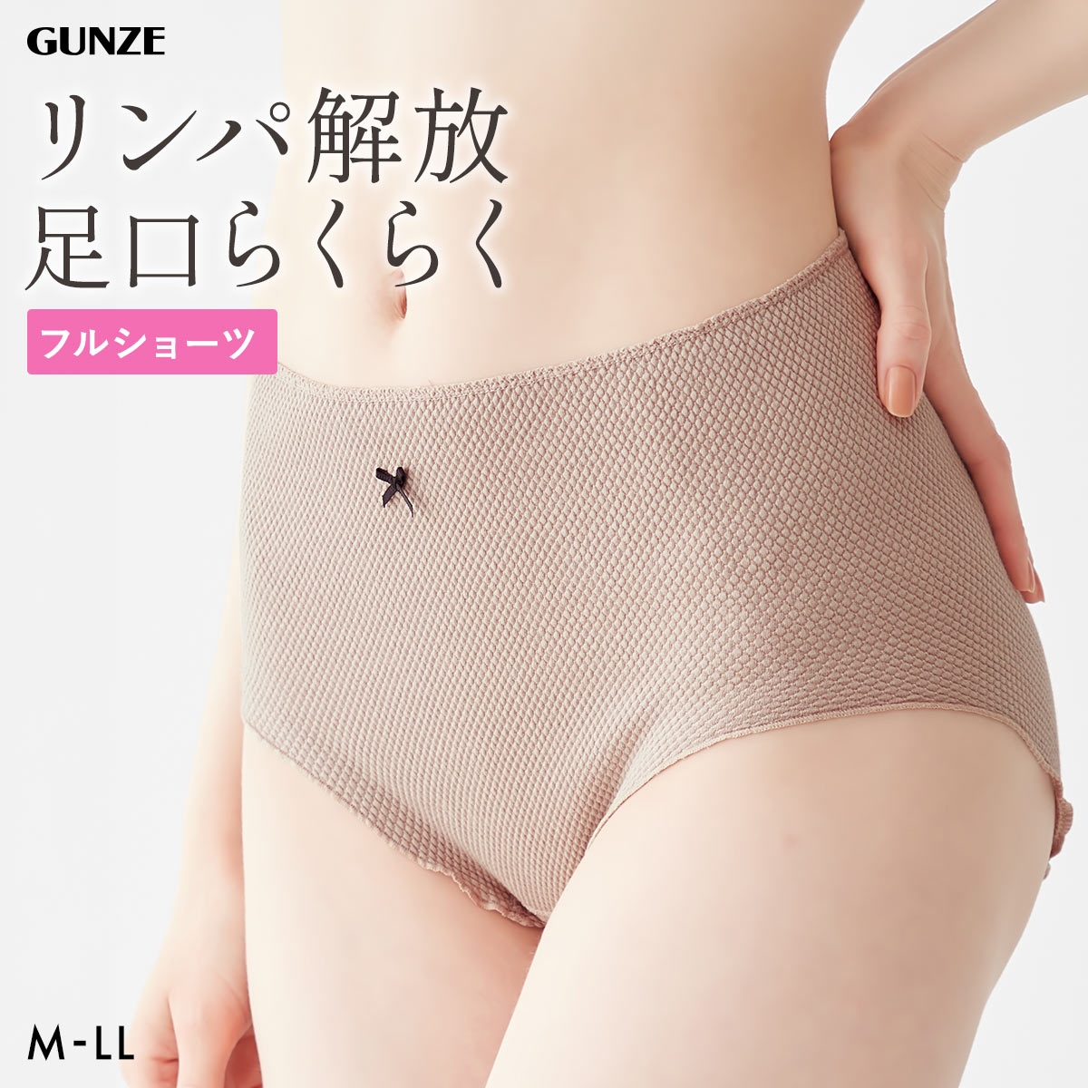 グンゼ いいここち リンパ解放 フルショーツ レディース 股上深め 深ばき GUNZE(BRG-ブラウングレー-M-L)