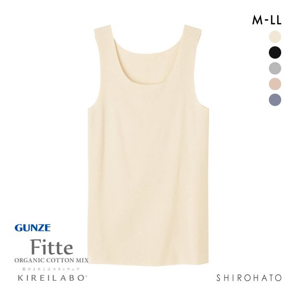 グンゼ GUNZE キレイラボ KIREILABO フィッテ Fitte オーガニックコットン混 タンクトップ レディース インナー 完全無縫製