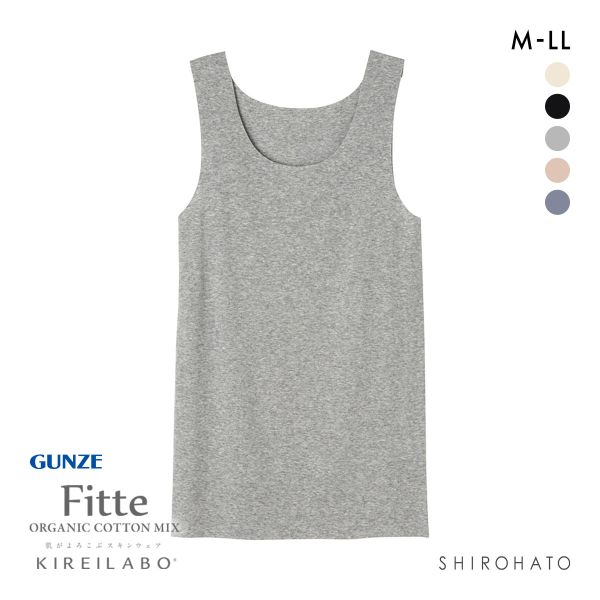 グンゼ GUNZE キレイラボ KIREILABO フィッテ Fitte オーガニックコットン混 タンクトップ レディース インナー 完全無縫製