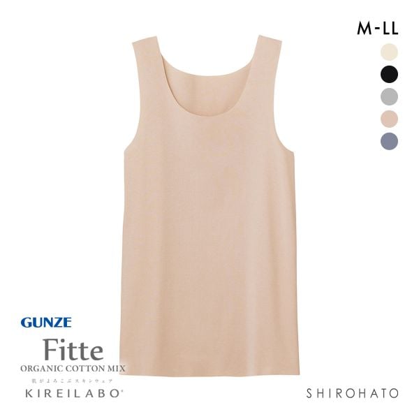 グンゼ GUNZE キレイラボ KIREILABO フィッテ Fitte オーガニックコットン混 タンクトップ レディース インナー 完全無縫製