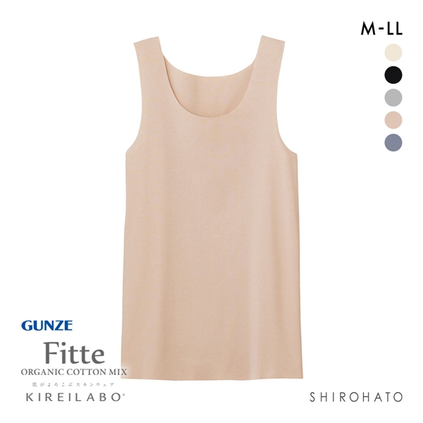 グンゼ GUNZE キレイラボ KIREILABO フィッテ Fitte オーガニックコットン混 タンクトップ レディース インナー 完全無縫製