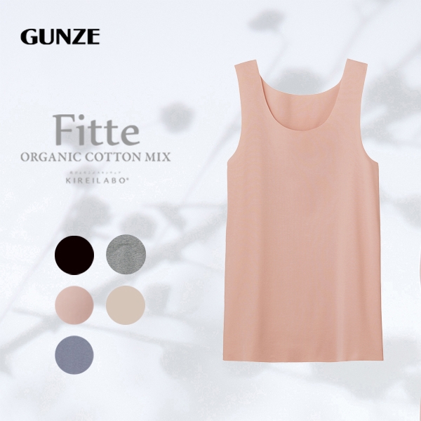 グンゼ GUNZE キレイラボ KIREILABO フィッテ Fitte オーガニックコットン混 タンクトップ レディース インナー 完全無縫製