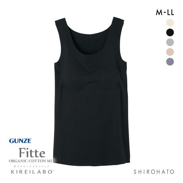 グンゼ GUNZE キレイラボ KIREILABO フィッテ Fitte オーガニックコットン混 パッド付き タンクトップ レディース インナー 完全無縫製