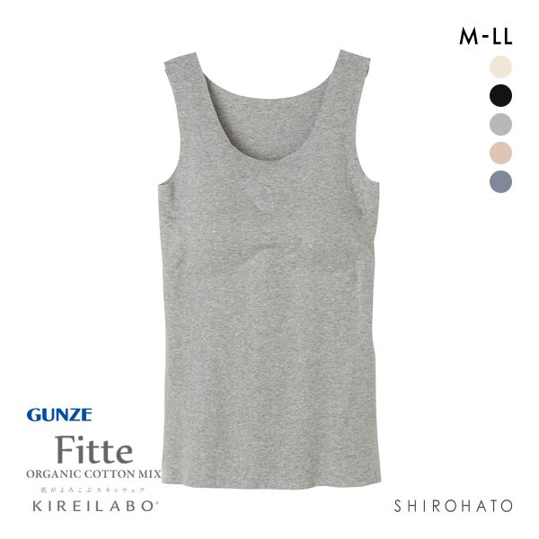 グンゼ GUNZE キレイラボ KIREILABO フィッテ Fitte オーガニックコットン混 パッド付き タンクトップ レディース インナー 完全無縫製
