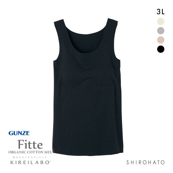 グンゼ GUNZE キレイラボ KIREILABO フィッテ Fitte オーガニックコットン混 パッド付き タンクトップ 3L インナー 完全無縫製