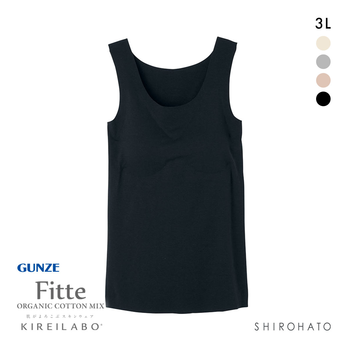 グンゼ GUNZE キレイラボ KIREILABO フィッテ Fitte オーガニックコットン混 パッド付き タンクトップ 3L インナー 完全無縫製(BK-ブラック-3L)